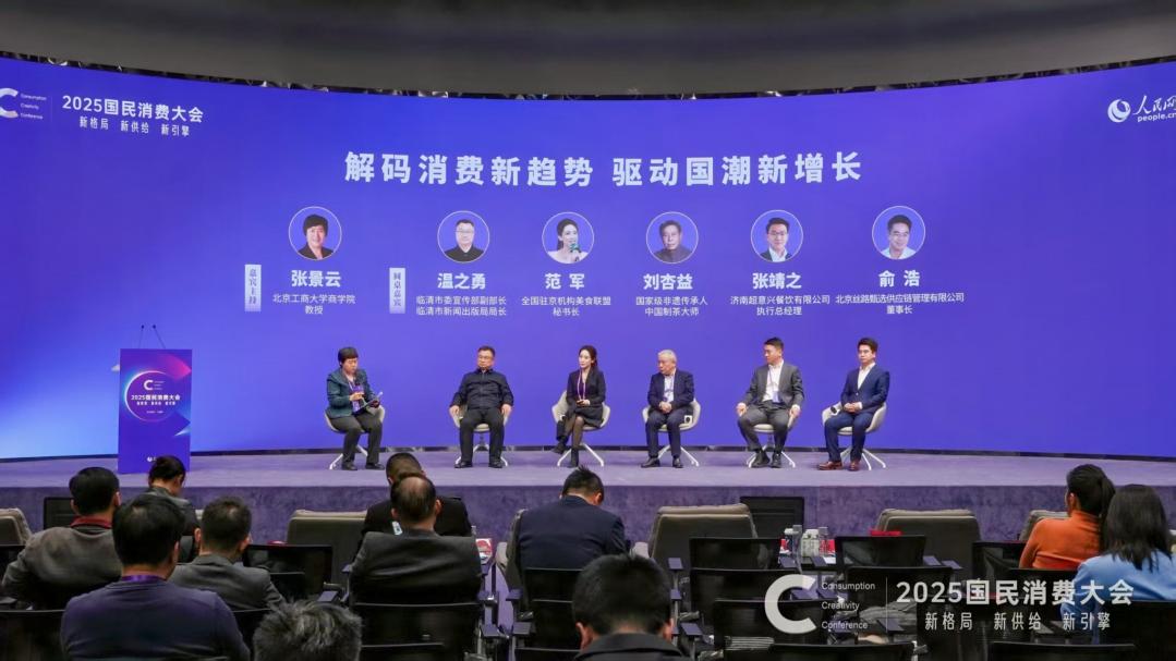 “解码消费新趋势 驱动国潮新增长”圆桌讨论现场。主办方供图