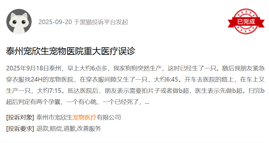 黑猫投诉平台消费者投诉截图