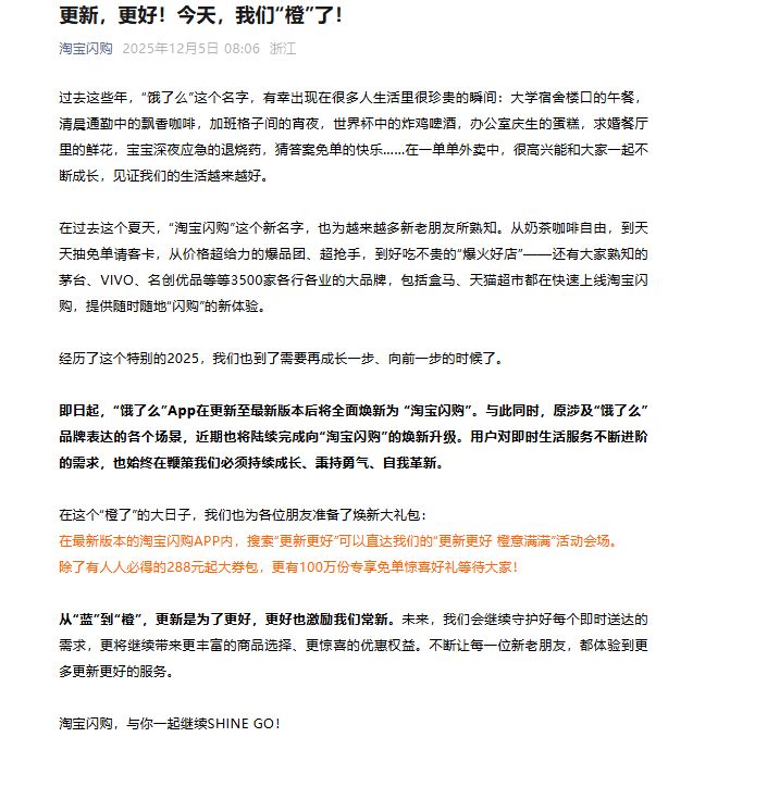 图片来源:淘宝闪购官方微信