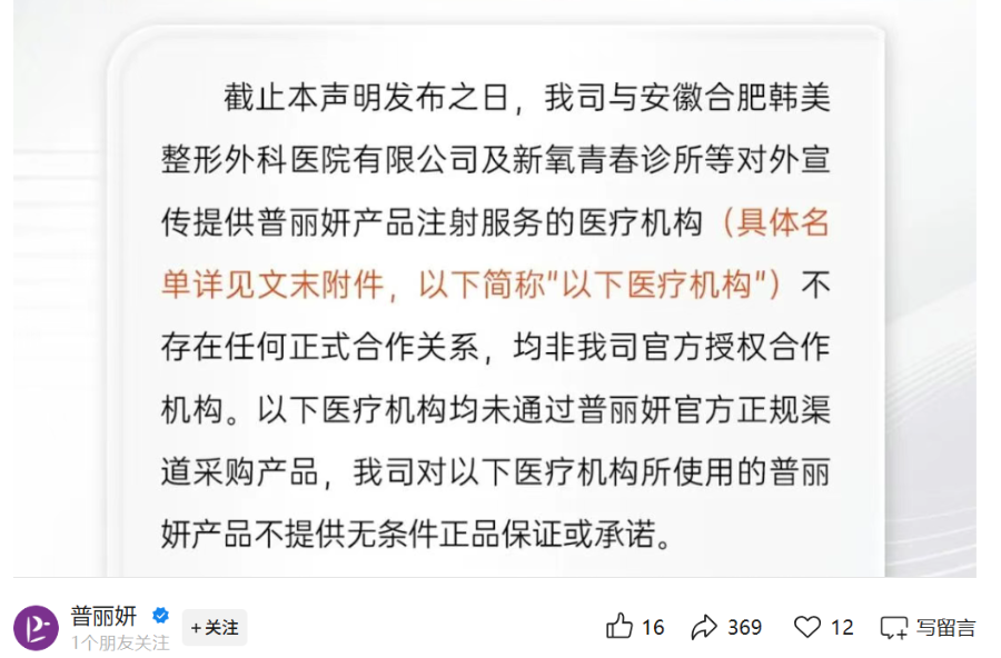 图片来源：普丽妍官方微信公众号