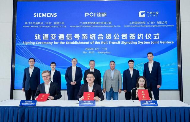 签约仪式现场。图/西门子交通