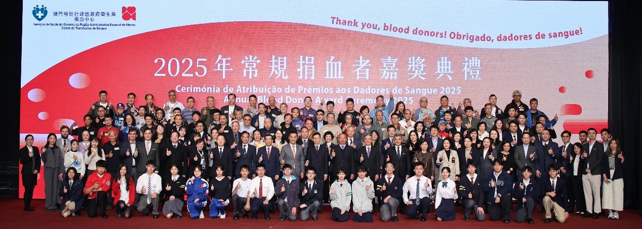 图为2025年常规捐血者嘉奖典礼合照。澳门特区政府卫生局供图
