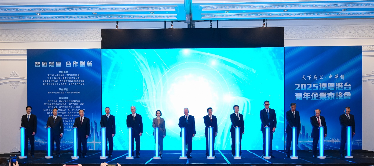 图为“‘天下为公’·中华情”——2025澳粤港台青年企业家峰会开幕式。(澳门青年联合会供图)
