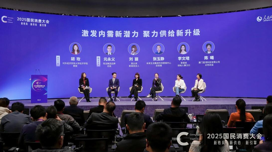 “激发内需新潜力 聚力供给新升级”圆桌讨论现场。