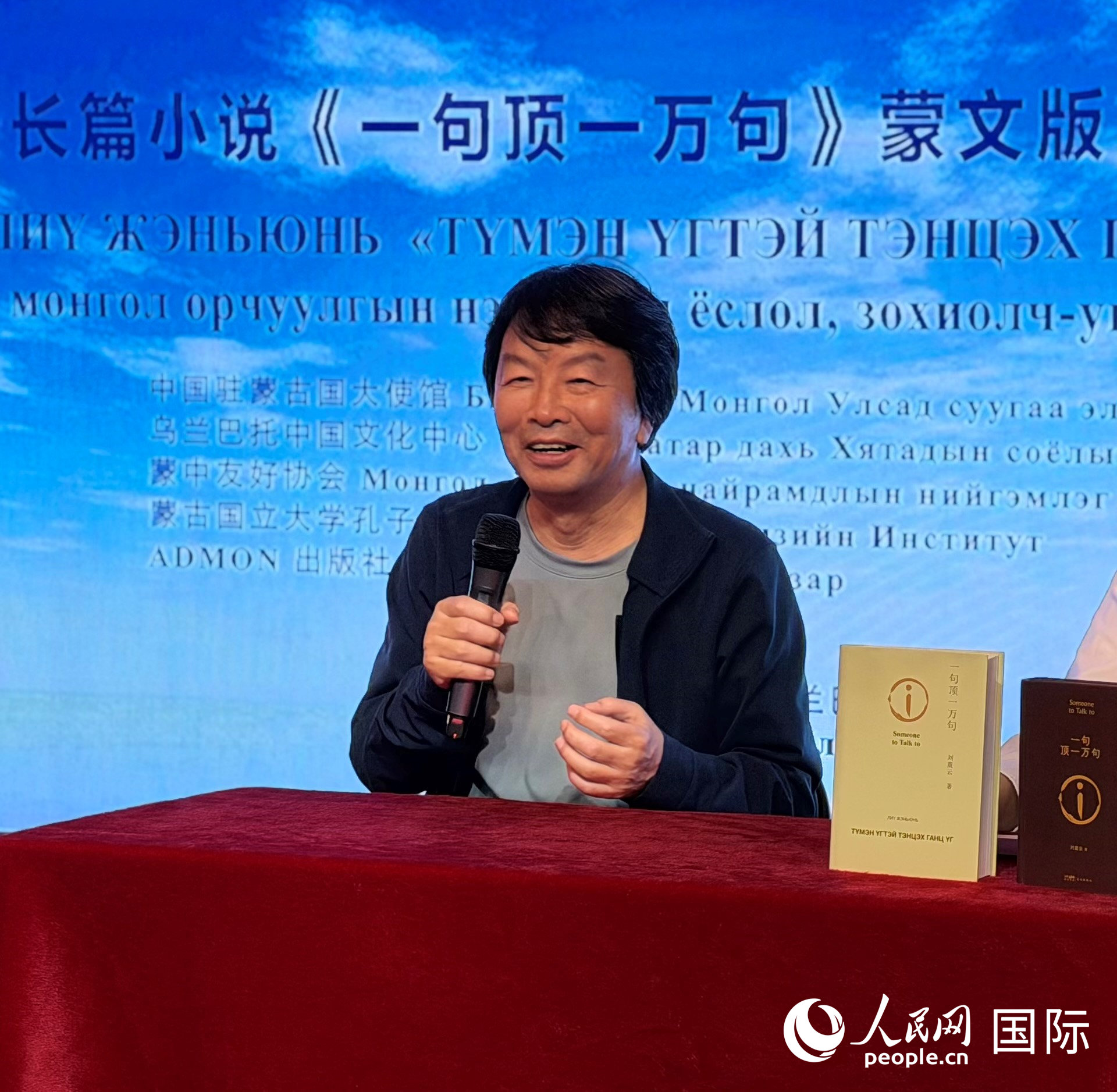 刘震云与读者交流。人民网记者 张朋辉摄。