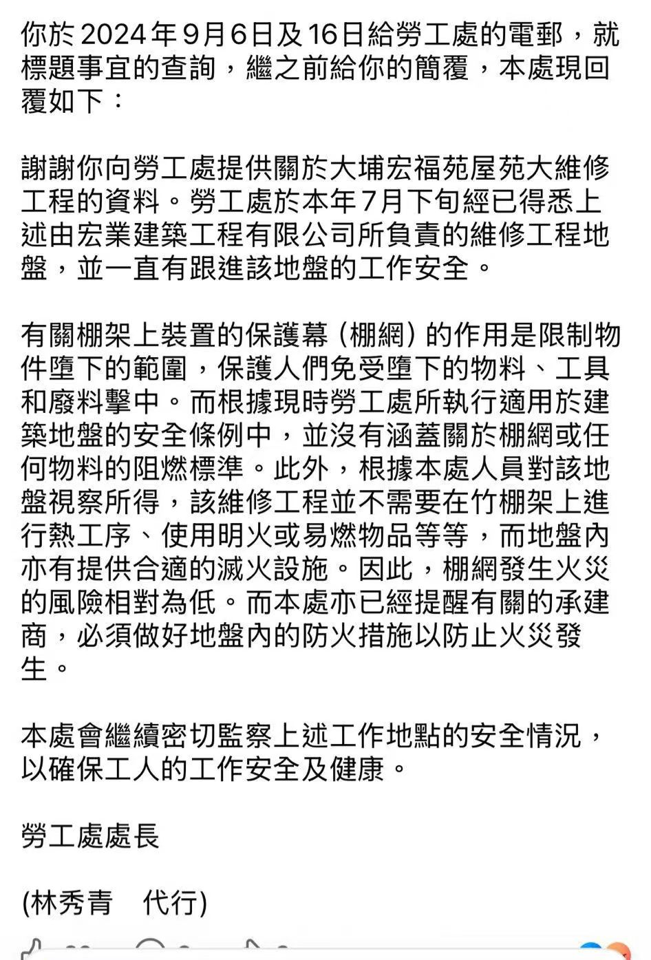 香港劳工处处长针对潘焯鸿投诉做出的回复，潘焯鸿认为对方回避了监管责任。受访者 图