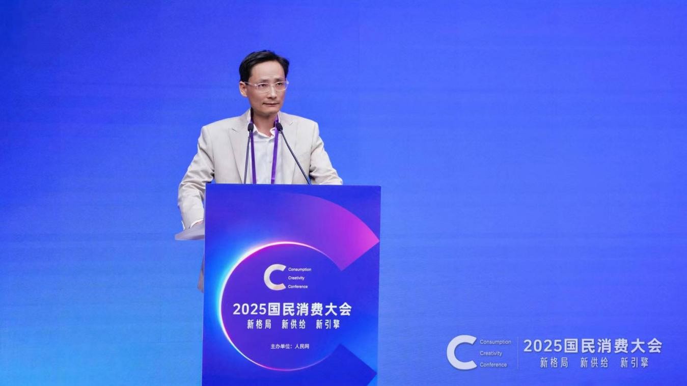 龙易在2025国民消费大会上作主题分享。
