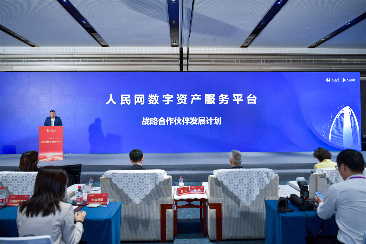 人民网发布“数字资产服务平台战略合作伙伴发展计划”。人民网记者 任峰涛摄
