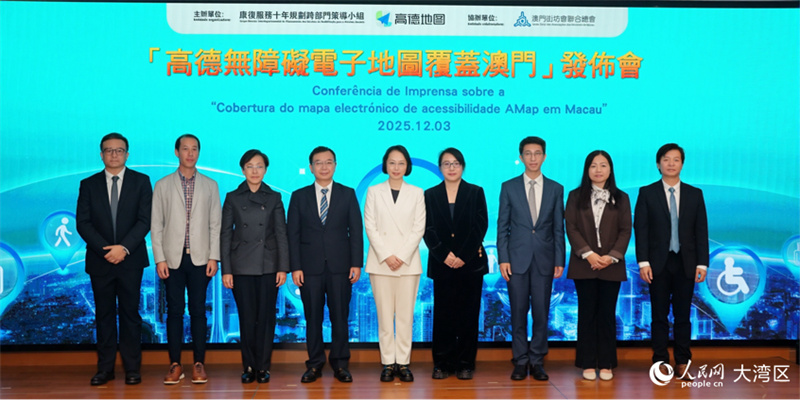 “高德无障碍电子地图覆盖澳门”发布会在澳门举行。人民网 严小晶摄